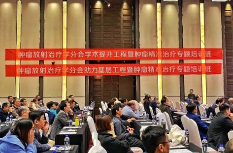 2019年山东省肿瘤放射治疗学学术会议暨齐鲁肿瘤精准治疗高峰论坛成功举办