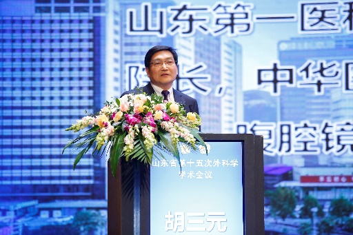 山东省第十五次外科学学术会议在济南成功举办