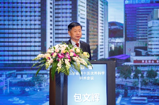 山东省第十五次外科学学术会议在济南成功举办