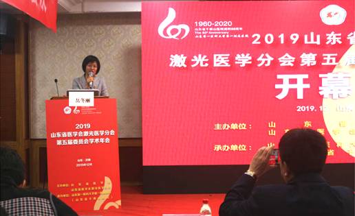 2019山东省激光医学学术会议顺利召开