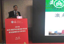 2019山东省激光医学学术会议顺利召开
