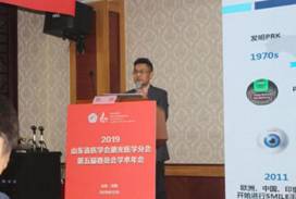 2019山东省激光医学学术会议顺利召开