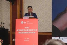 2019山东省激光医学学术会议顺利召开
