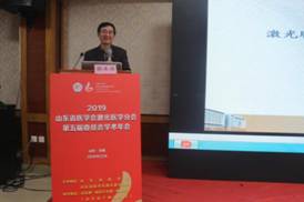 2019山东省激光医学学术会议顺利召开