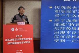 2019山东省激光医学学术会议顺利召开
