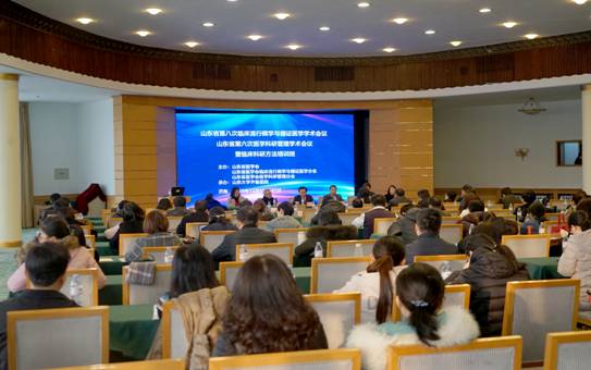 山东省第八次临床流行病学与循证医学学术会议第六次医学科研管理学术会议暨临床科研方法学培训班在济南成功举办