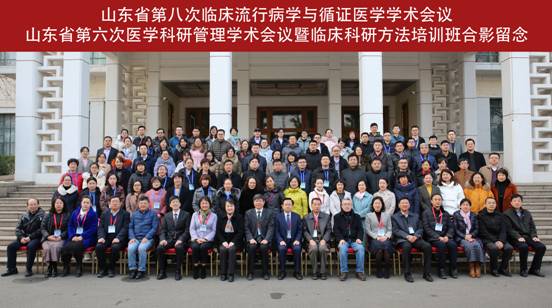 山东省第八次临床流行病学与循证医学学术会议第六次医学科研管理学术会议暨临床科研方法学培训班在济南成功举办