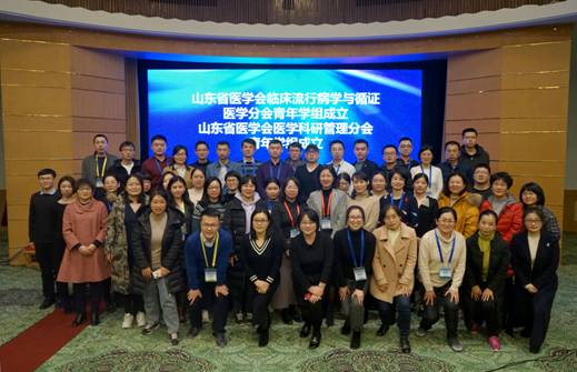 山东省第八次临床流行病学与循证医学学术会议第六次医学科研管理学术会议暨临床科研方法学培训班在济南成功举办