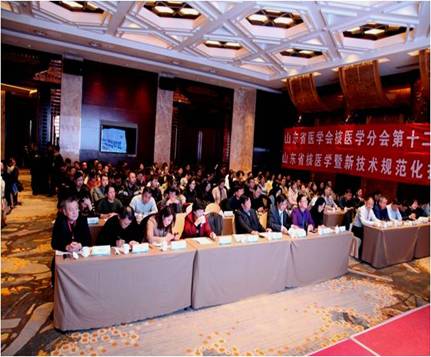 山东省第十二次核医学学术会议在济南顺利召开