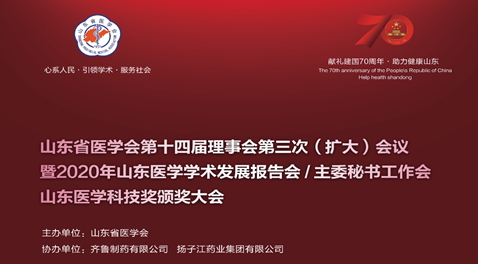 省医学会召开理事会扩大会议