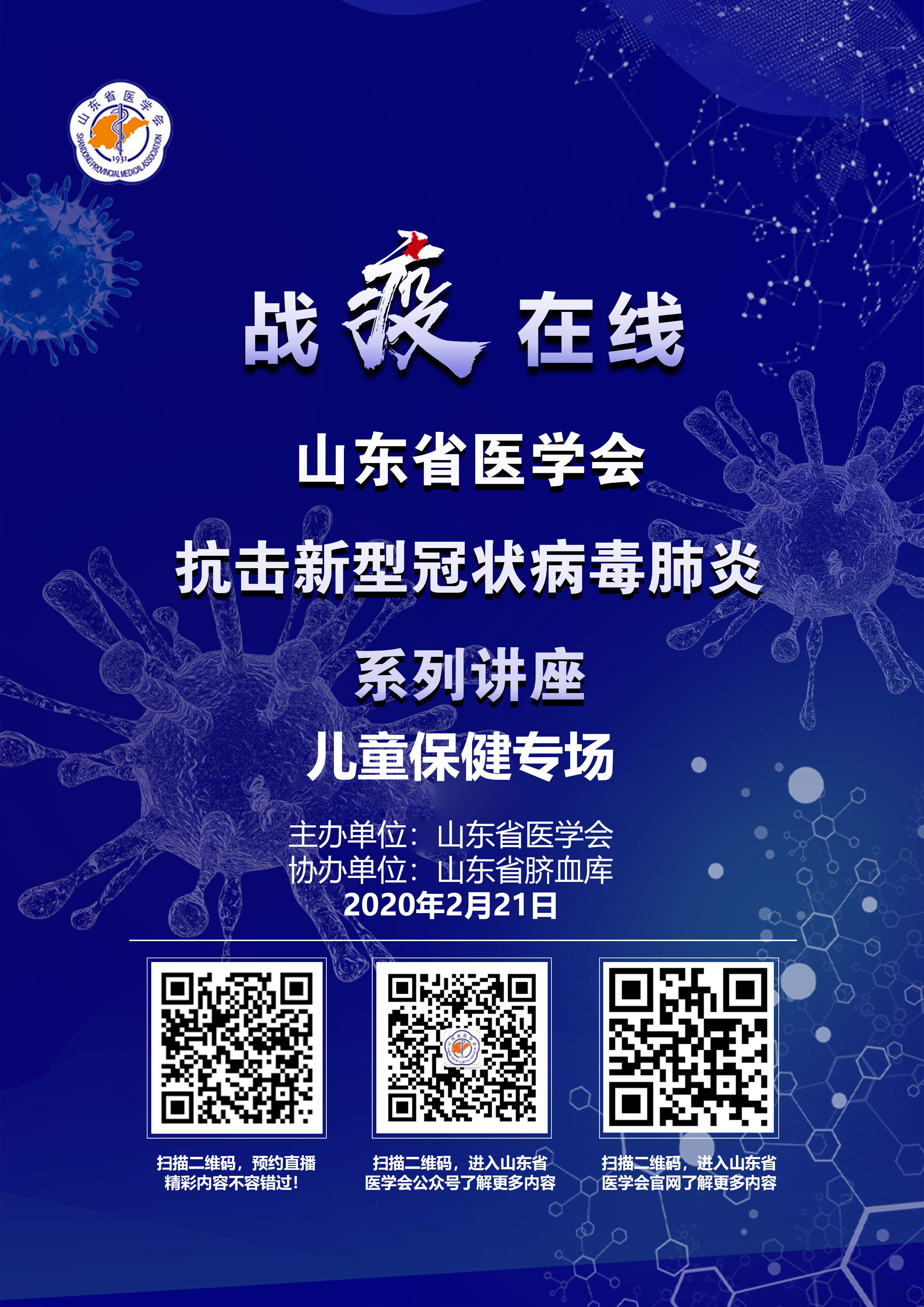 〖预告〗21日周五14:00省医学会“战‘疫’在线”儿童保健科普专场开讲