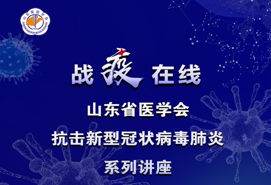 【战“疫”疫在线·预告】2月25日14时“医学病毒学学术交流专场”准时上线