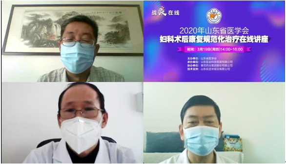 中西医结合治疗方案最流行——省医学会“战疫在线”系列讲座之“妇科术后康复规范化治疗”在线开播