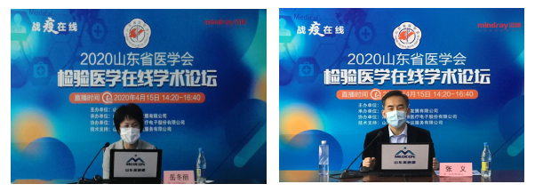 2020年山东省医学会检验医学在线学术论坛圆满结束