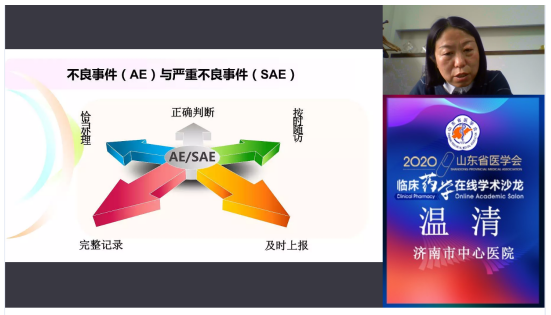 2020年山东省医学会临床药学在线学术沙龙圆满结束