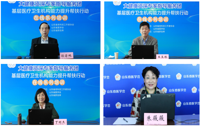 大健康资深专家指导服务团基层医疗卫生机构能力提升帮扶行动在线培训（儿科专题）成功举办