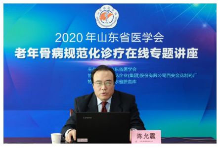 【学会在行动39】省医学会老年骨病规范化诊疗在线专题讲座圆满结束