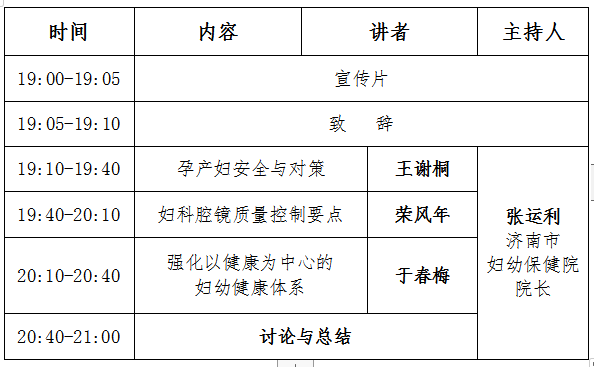 【预告】4月28日妇幼保健机构管理创新思路在线讲座即将开播