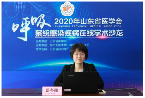 【学会在行动40】山东省医学会呼吸系统感染疾病在线学术沙龙圆满结束