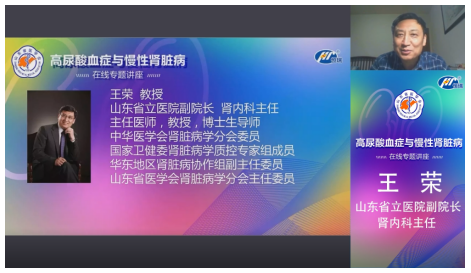 【学会在行动40】高尿酸血症与慢性肾脏病在线专题讲座成功举办
