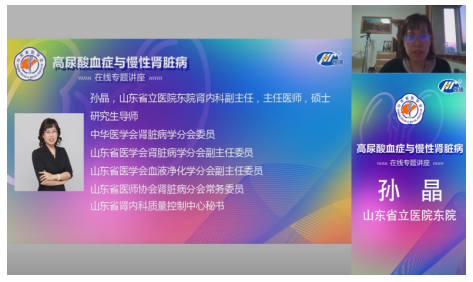 【学会在行动40】高尿酸血症与慢性肾脏病在线专题讲座成功举办