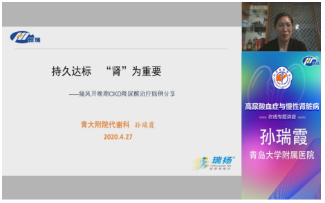 【学会在行动40】高尿酸血症与慢性肾脏病在线专题讲座成功举办