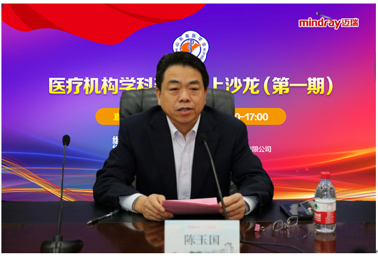 【学会在行动43】省医学会医疗机构学科建设线上沙龙第一期如期开播