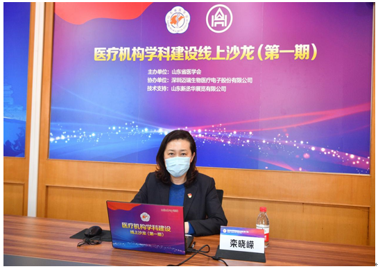 【学会在行动43】省医学会医疗机构学科建设线上沙龙第一期如期开播