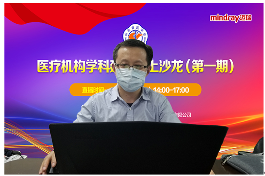 【学会在行动43】省医学会医疗机构学科建设线上沙龙第一期如期开播