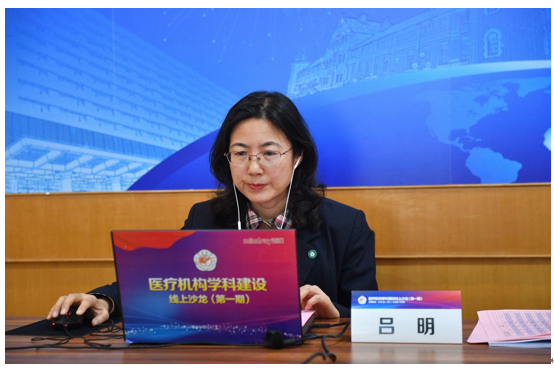 【学会在行动43】省医学会医疗机构学科建设线上沙龙第一期如期开播