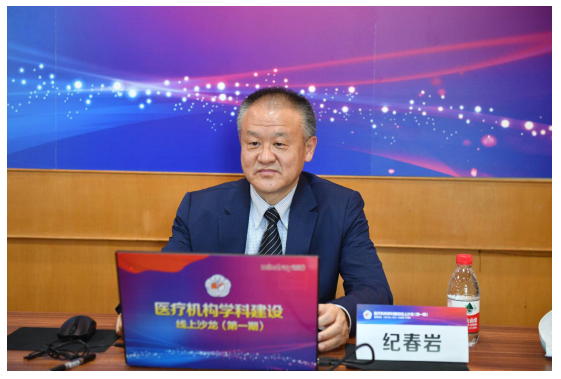 【学会在行动43】省医学会医疗机构学科建设线上沙龙第一期如期开播