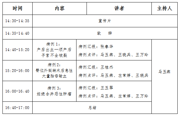 【预告】5月10日“围产医学临床热点病例研讨会”即将开播