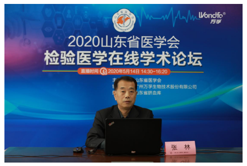【学会在行动46】2020年山东省医学会检验医学在线学术论坛圆满结束