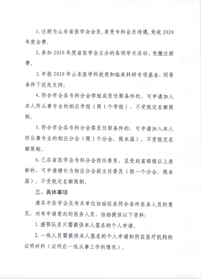 关于做好关心新冠肺炎防疫一线医务人员相关工作的通知