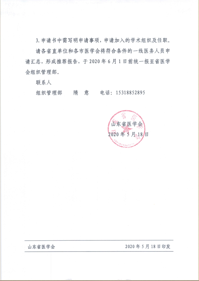 关于做好关心新冠肺炎防疫一线医务人员相关工作的通知