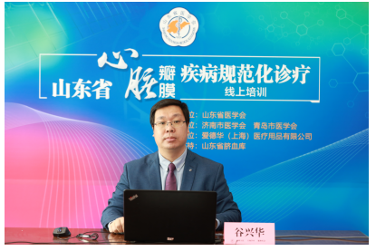 心脏瓣膜疾病规范化诊疗线上讲座成功举办