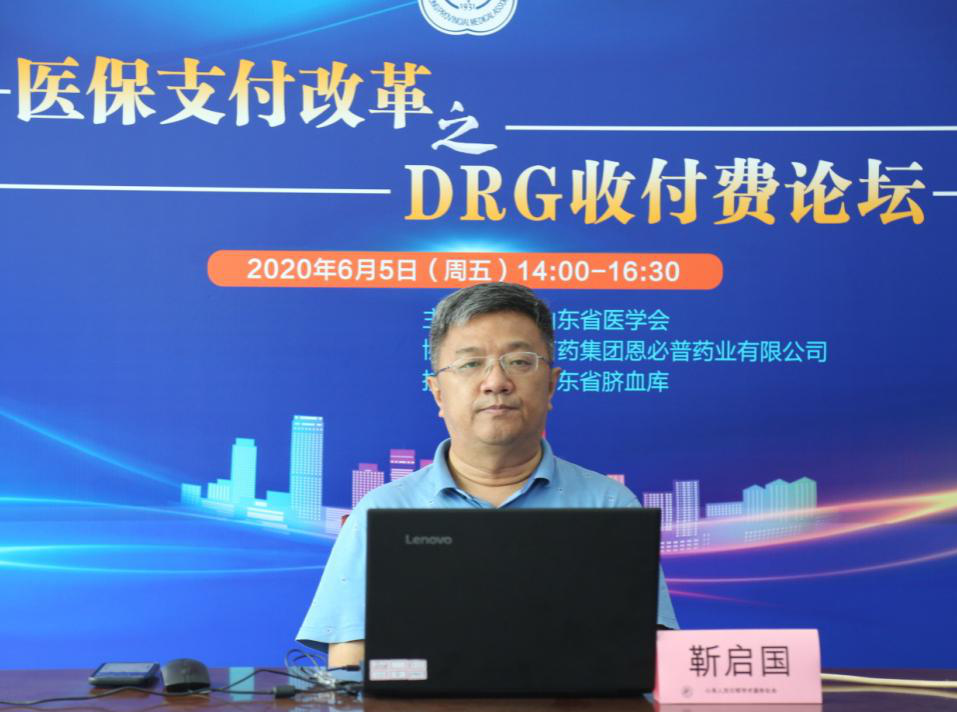 医保支付改革之DRG收费论坛圆满结束