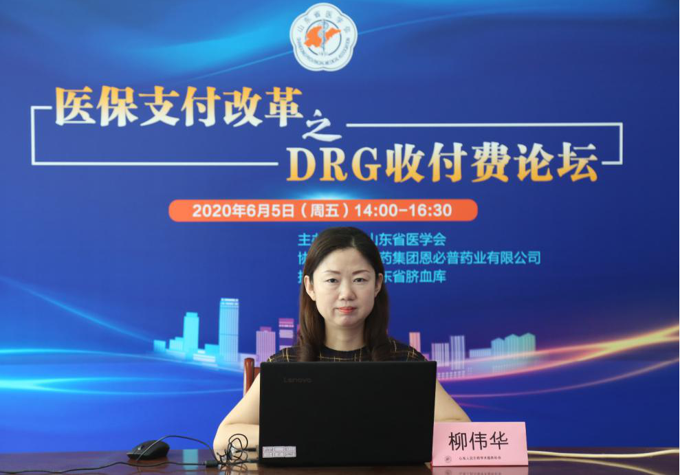 医保支付改革之DRG收费论坛圆满结束