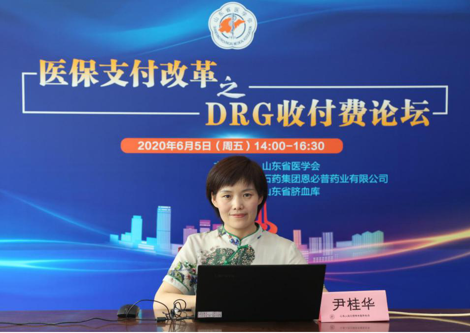 医保支付改革之DRG收费论坛圆满结束