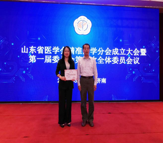 山东省医学会精准医学分会成立大会暨第一届委员会第一次全体委员会议在济南召开