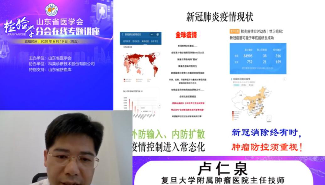 省医学会检验学分会在线专题讲座圆满结束