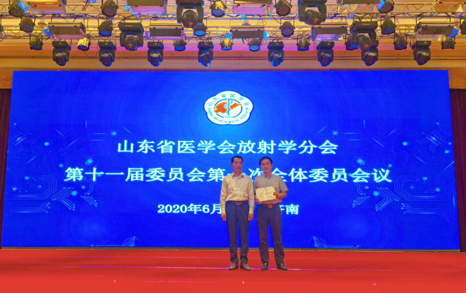 省医学会放射学分会第十一届委员会第一次全体委员会议在济南召开