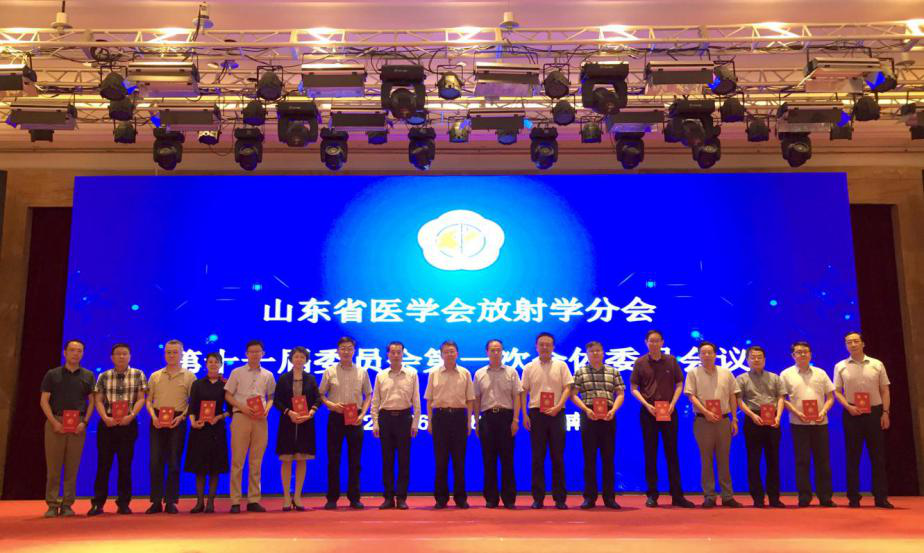 省医学会放射学分会第十一届委员会第一次全体委员会议在济南召开