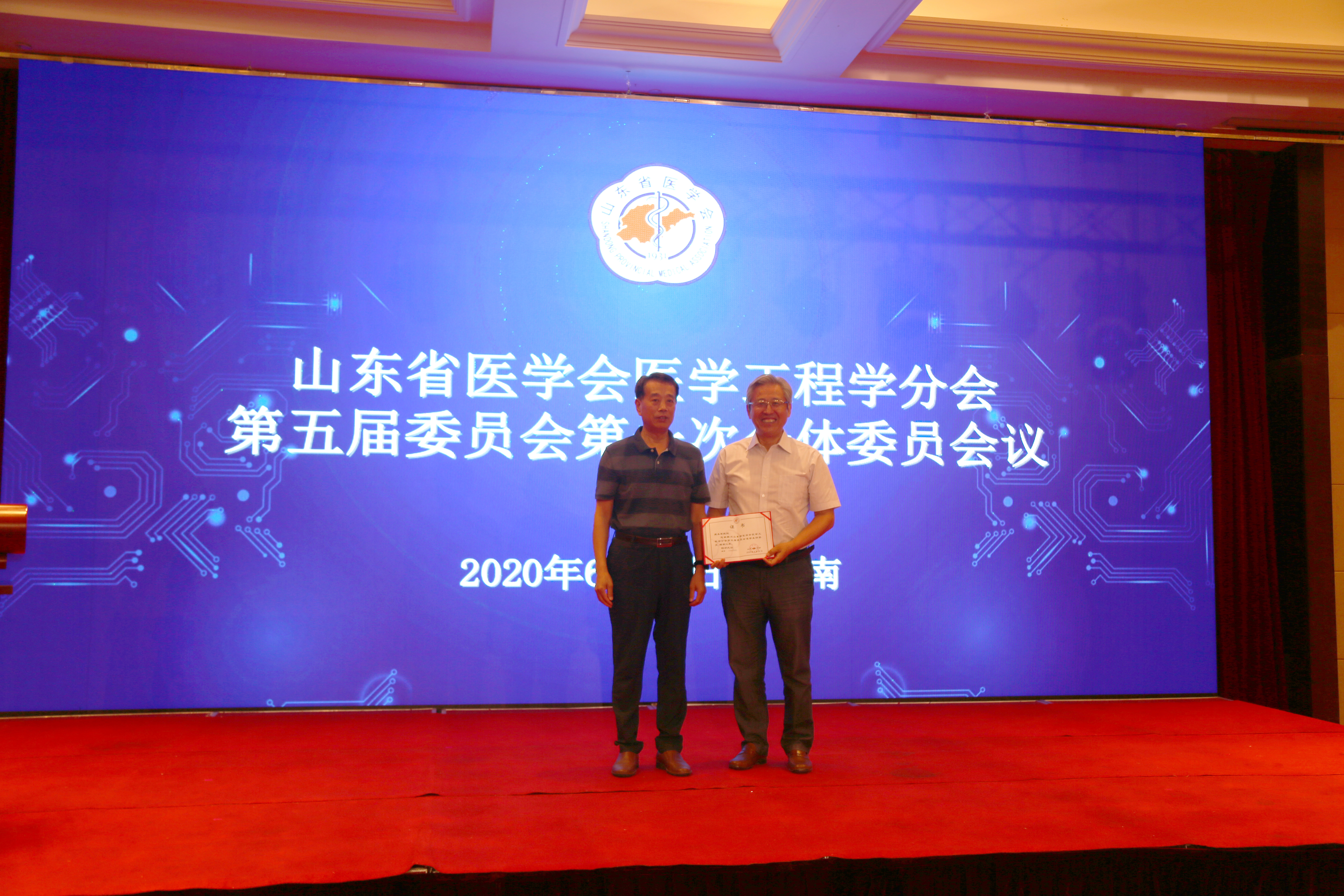 省医学会医学工程学分会第五届委员会第一次全体委员会议在济南召开