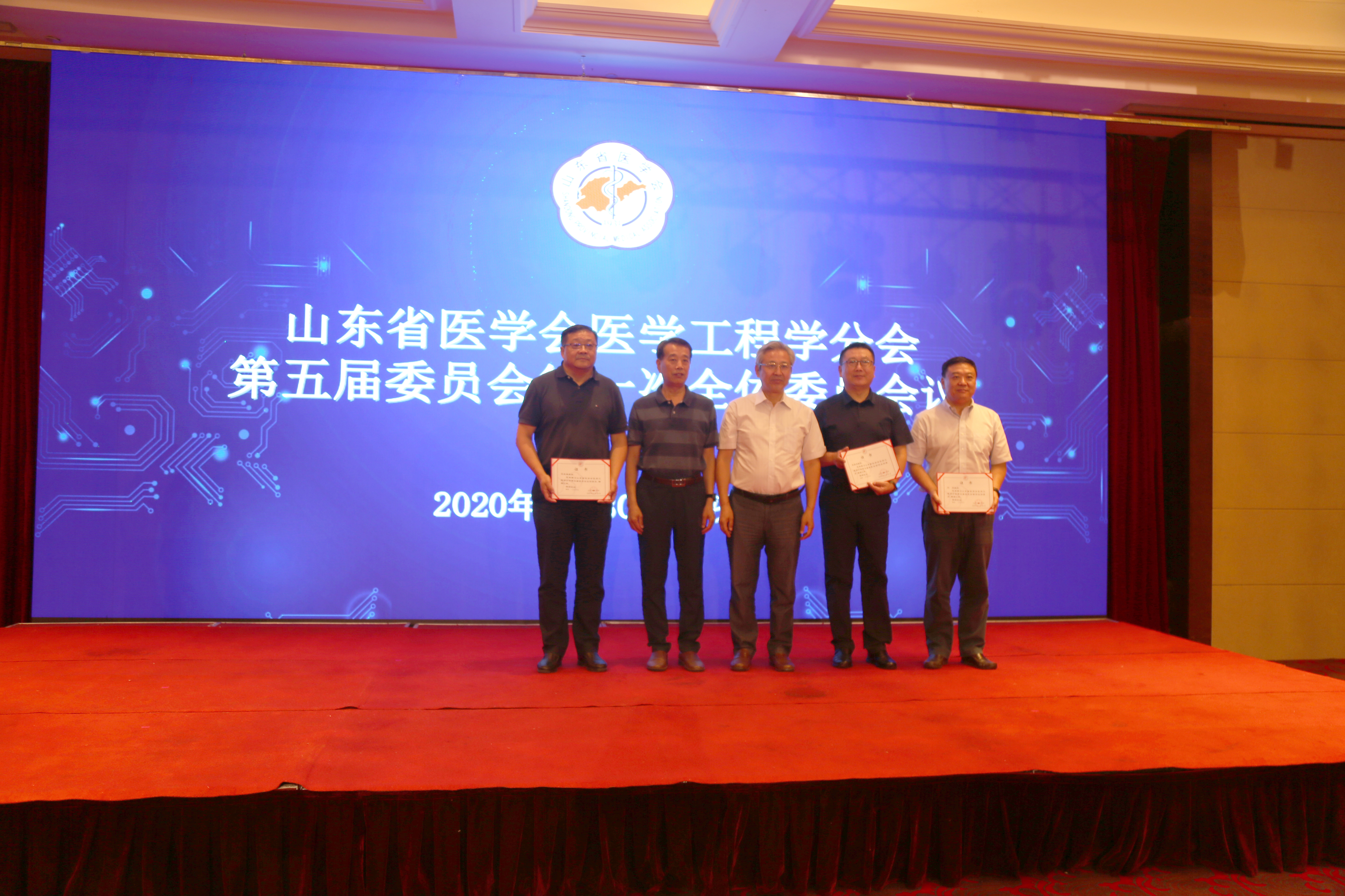 省医学会医学工程学分会第五届委员会第一次全体委员会议在济南召开