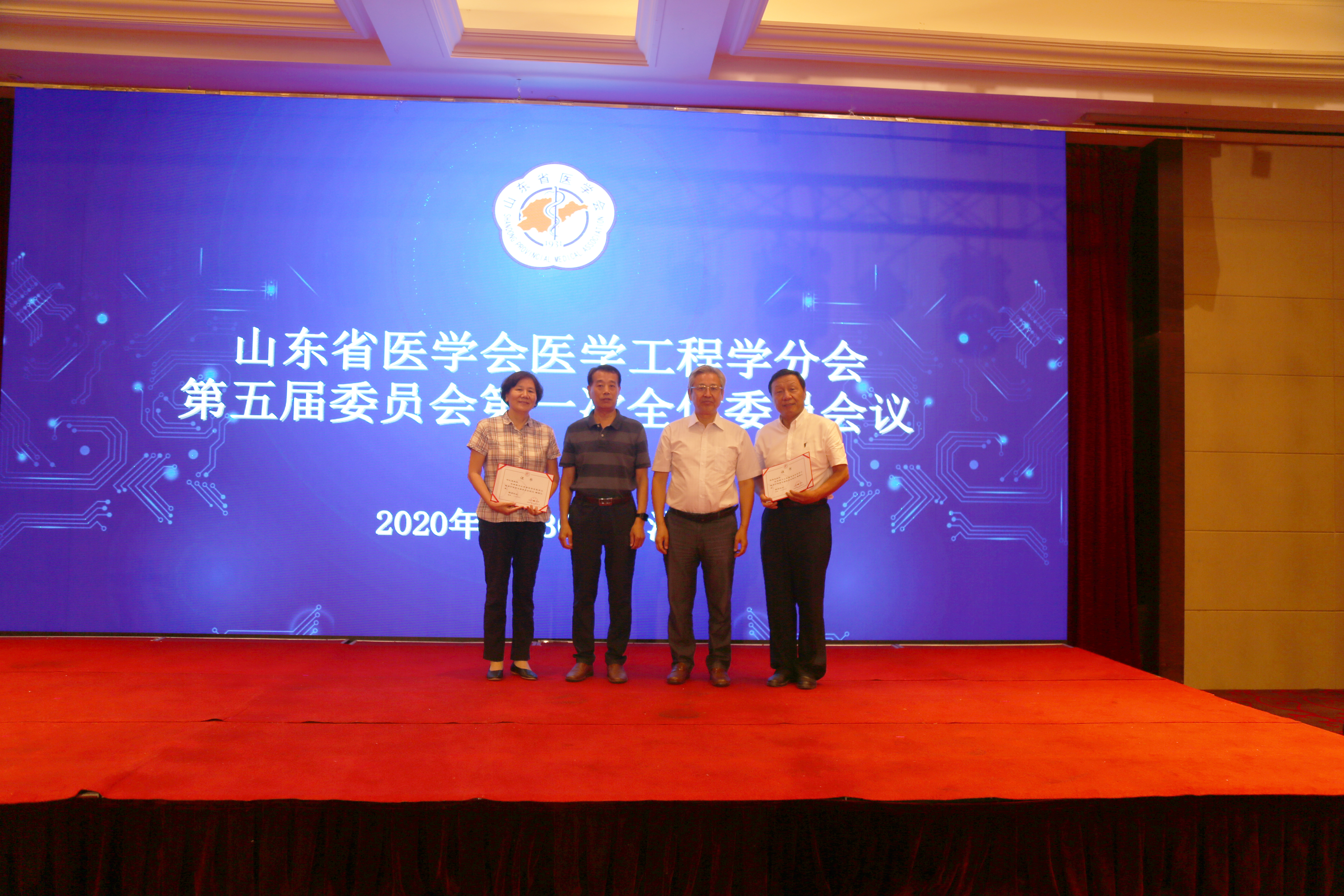 省医学会医学工程学分会第五届委员会第一次全体委员会议在济南召开