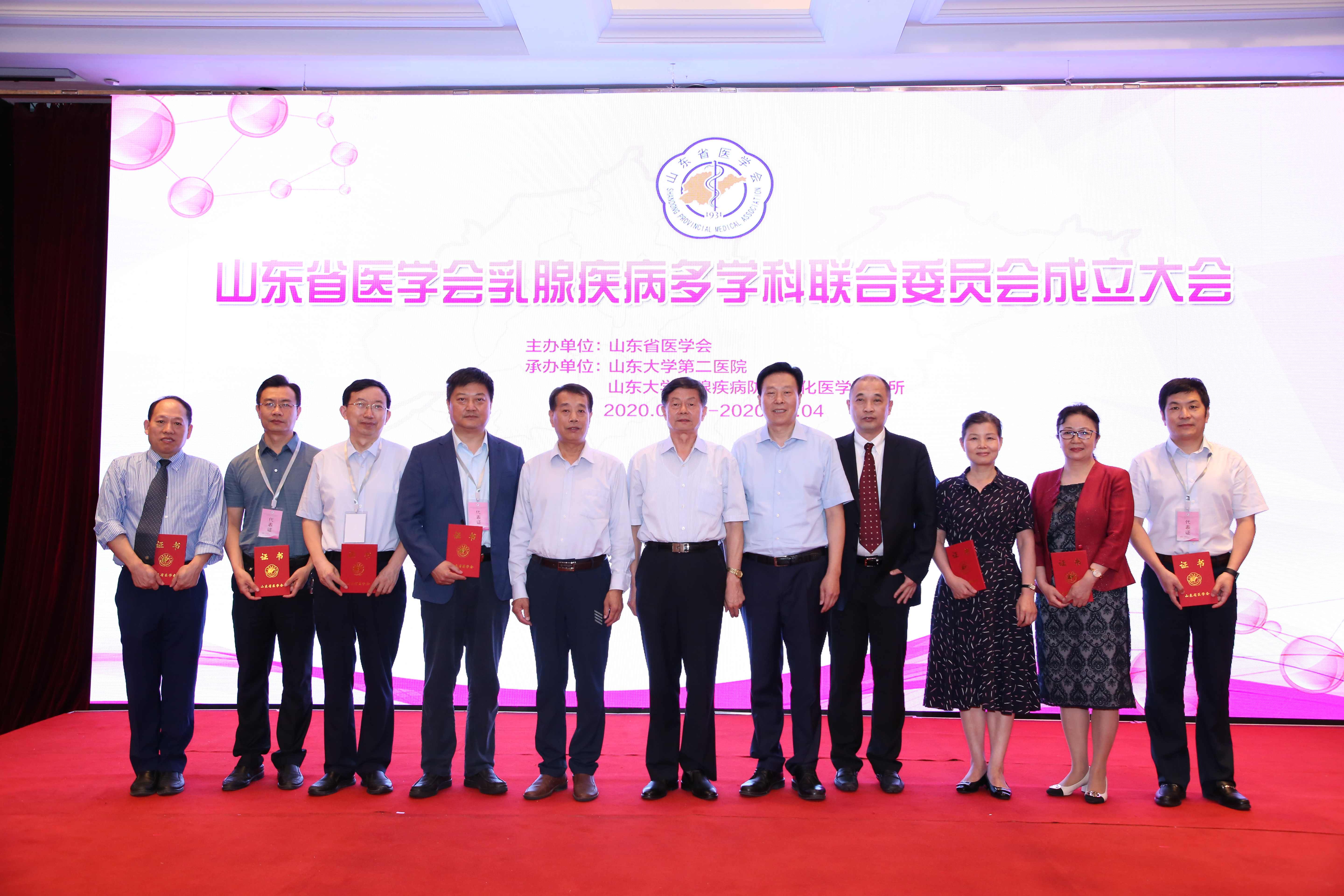 省医学会乳腺疾病多学科联合委员会成立