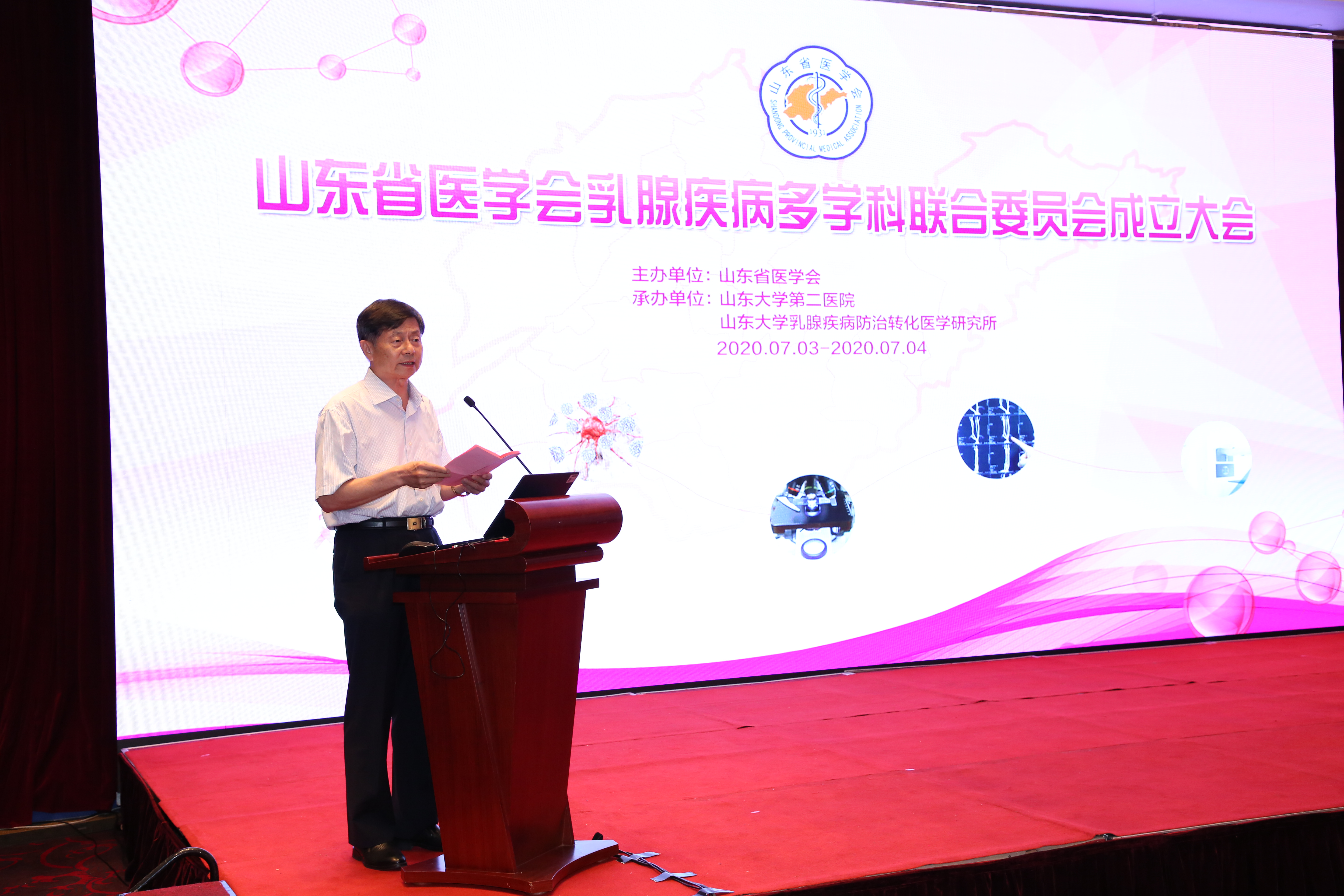 省医学会乳腺疾病多学科联合委员会成立