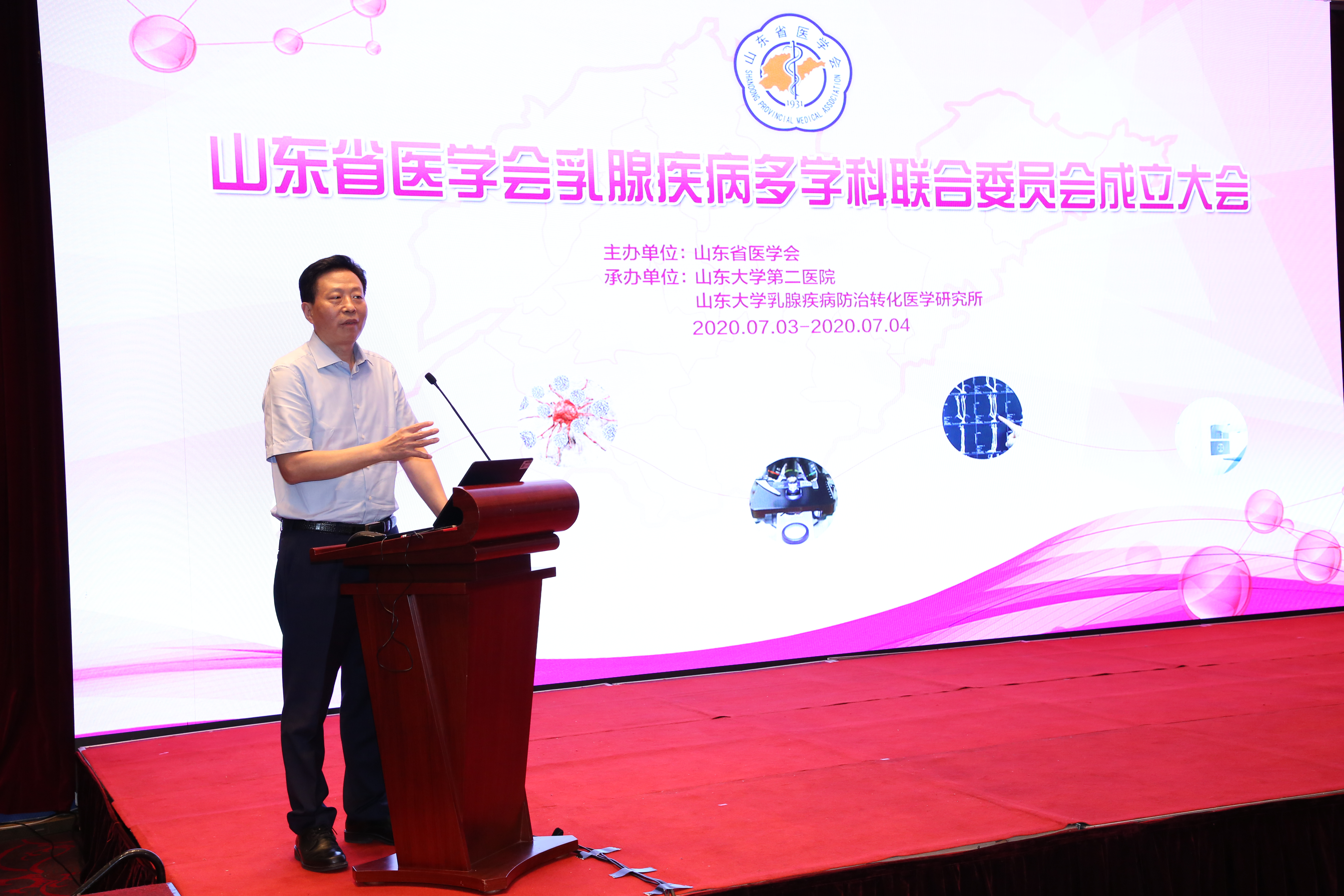 省医学会乳腺疾病多学科联合委员会成立