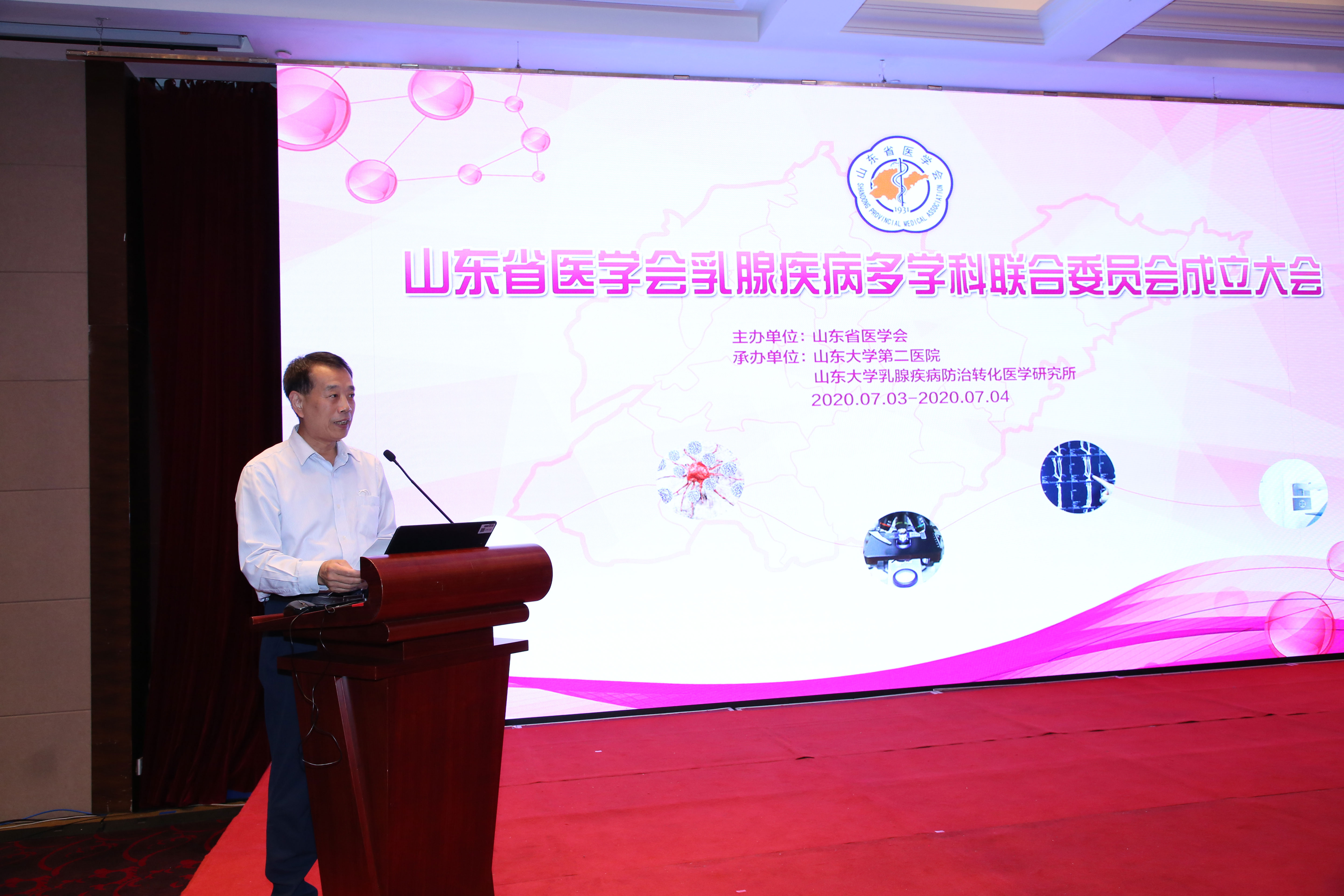 省医学会乳腺疾病多学科联合委员会成立